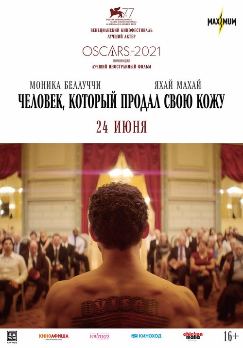 Обложка (Постер) Человек, который продал свою кожу / The Man Who Sold His Skin (2020) HDRip Обложка (Постер) Человек, который продал свою кожу / The Man Who Sold His Skin (2020) HDRip