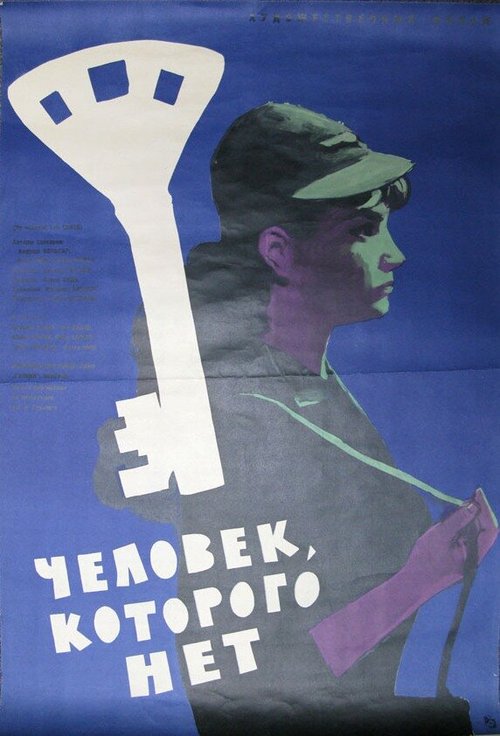 Обложка (Постер) Человек, которого нет / Egy ember, aki nincs (1963) SATRip Обложка (Постер) Человек, которого нет / Egy ember, aki nincs (1963) SATRip