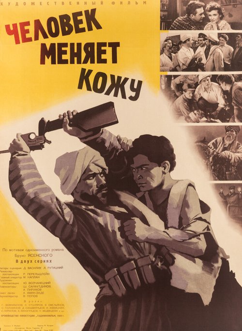 Обложка (Постер) Человек меняет кожу (1960) Обложка (Постер) Человек меняет кожу (1960)