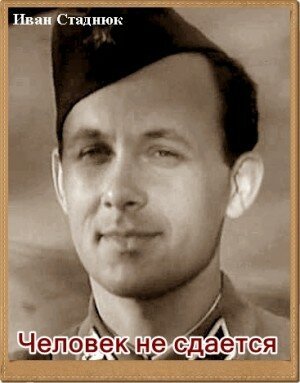 Обложка (Постер) Человек не сдается (1962) SATRip Обложка (Постер) Человек не сдается (1962) SATRip