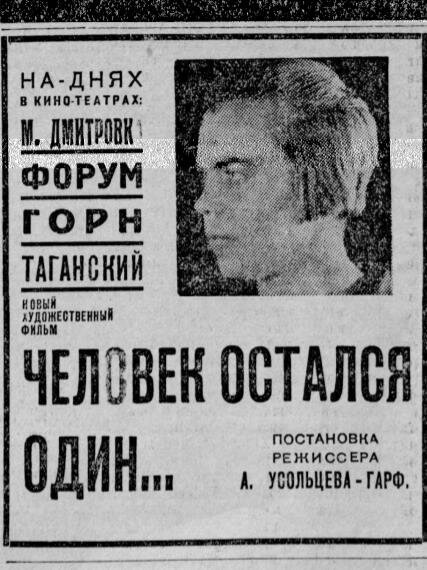 Обложка (Постер) Человек остался один (1930) SATRip