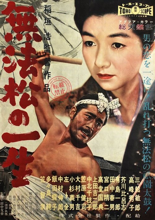 Обложка (Постер) Человек-рикша / Muhomatsu no issho (1958) SATRip Обложка (Постер) Человек-рикша / Muhomatsu no issho (1958) SATRip