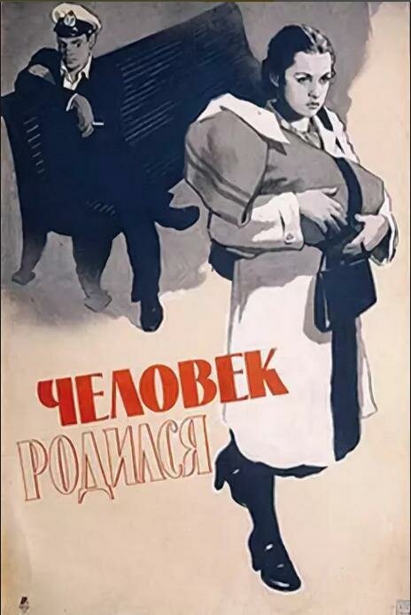 Обложка (Постер) Человек родился (1956) SATRip Обложка (Постер) Человек родился (1956) SATRip