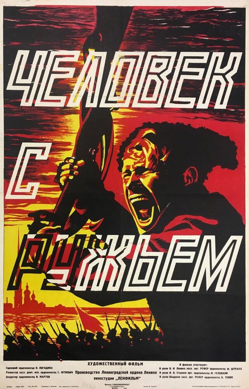 Обложка Человек с ружьем (1938) 