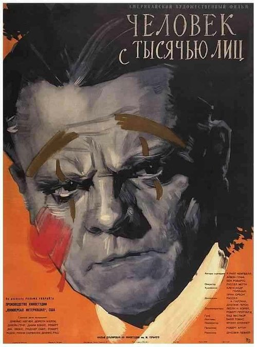 Обложка (Постер) Человек с тысячью лиц / Man of a Thousand Faces (1957) SATRip Обложка (Постер) Человек с тысячью лиц / Man of a Thousand Faces (1957) SATRip