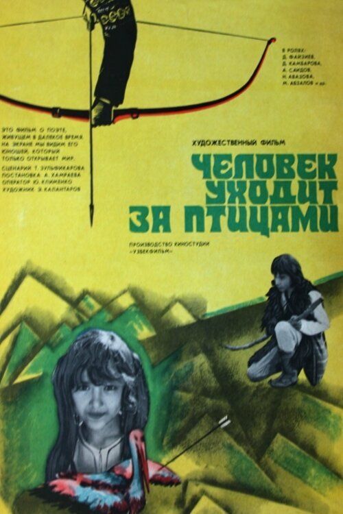 Обложка (Постер) Человек уходит за птицами (1975) SATRip Обложка (Постер) Человек уходит за птицами (1975) SATRip