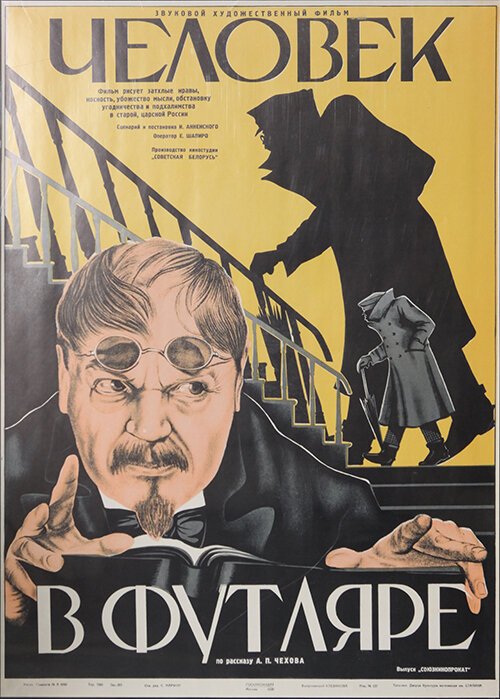 Обложка (Постер) Человек в футляре (1939) SATRip Обложка (Постер) Человек в футляре (1939) SATRip