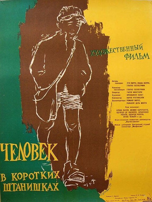 Обложка (Постер) Человек в коротких штанишках / L'uomo dai calzoni corti (1958) SATRip Обложка (Постер) Человек в коротких штанишках / L'uomo dai calzoni corti (1958) SATRip