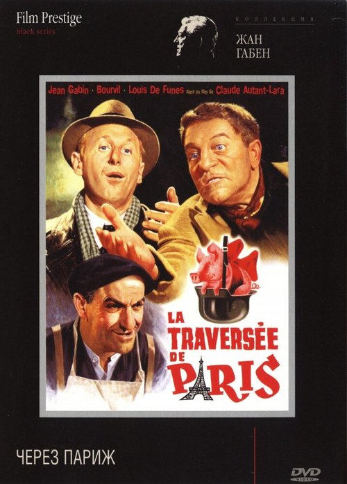 Обложка (Постер) Через Париж / La traversée de Paris (1956) SATRip Обложка (Постер) Через Париж / La traversée de Paris (1956) SATRip