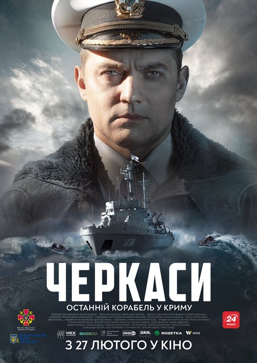 Обложка (Постер) Черкассы (2020) HDRip Обложка (Постер) Черкассы (2020) HDRip