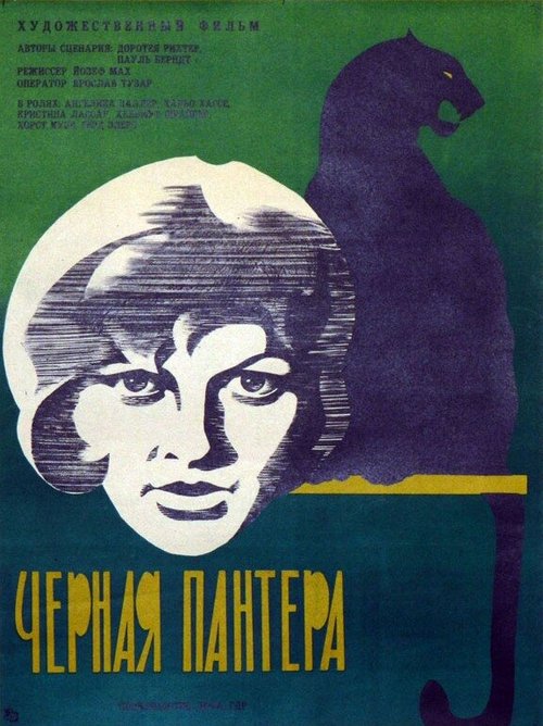 Обложка (Постер) Черная пантера / Schwarze Panther (1966) SATRip Обложка (Постер) Черная пантера / Schwarze Panther (1966) SATRip