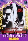 Обложка (Постер) Черный рынок / Kala Bazar (1960) SATRip Обложка (Постер) Черный рынок / Kala Bazar (1960) SATRip