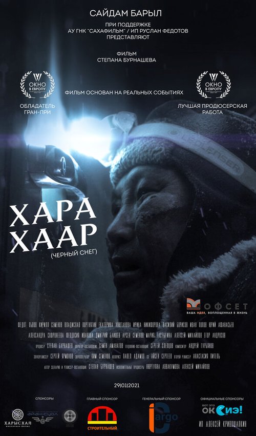 Обложка (Постер) Черный снег (2021) HDRip Обложка (Постер) Черный снег (2021) HDRip