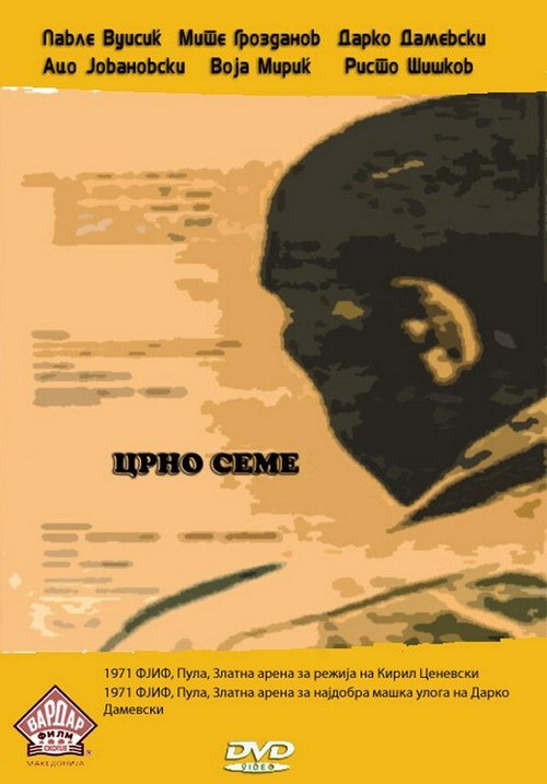 Обложка (Постер) Черное семя / Crno seme (1971) SATRip Обложка (Постер) Черное семя / Crno seme (1971) SATRip