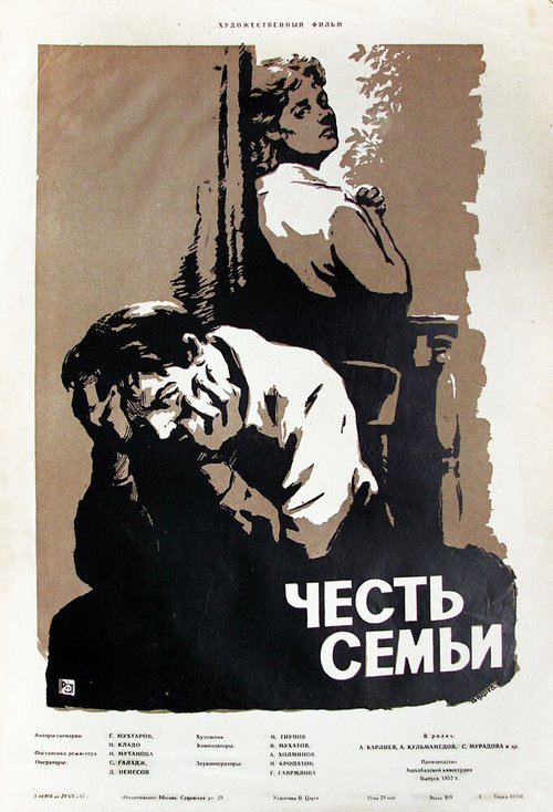 Обложка (Постер) Честь семьи (1956) Обложка (Постер) Честь семьи (1956)