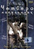 Обложка (Постер) Четверо напуганных / Four Frightened People (1934) SATRip