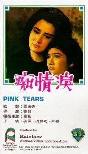 Обложка (Постер) Chi qing lei (1965) Обложка (Постер) Chi qing lei (1965)