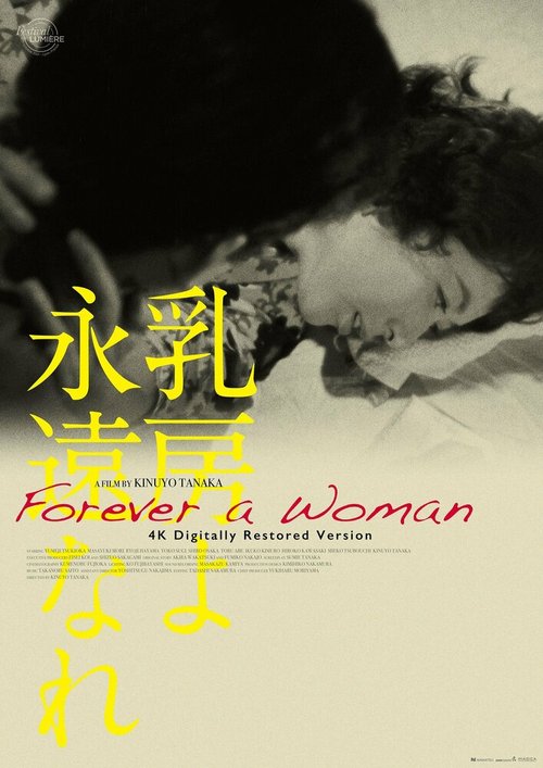 Обложка (Постер) Chibusa yo eien nare (1955) SATRip Обложка (Постер) Chibusa yo eien nare (1955) SATRip