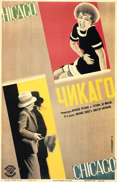 Обложка (Постер) Чикаго / Chicago (1927) SATRip