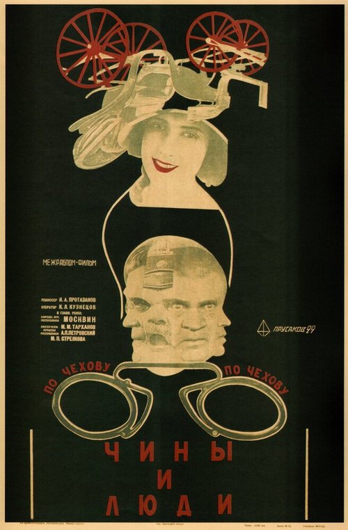 Обложка (Постер) Чины и люди (1929) SATRip