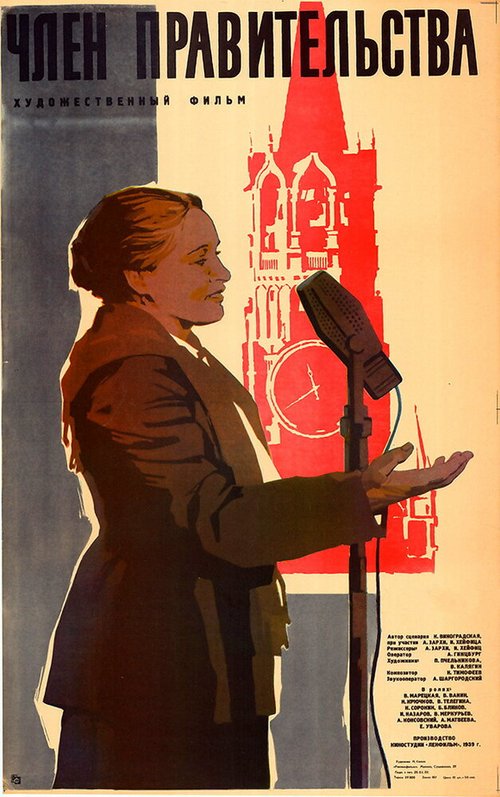 Обложка (Постер) Член правительства (1939) SATRip Обложка (Постер) Член правительства (1939) SATRip