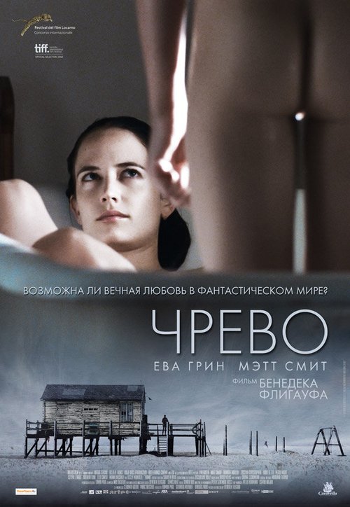 Обложка Чрево / Womb (2010) 