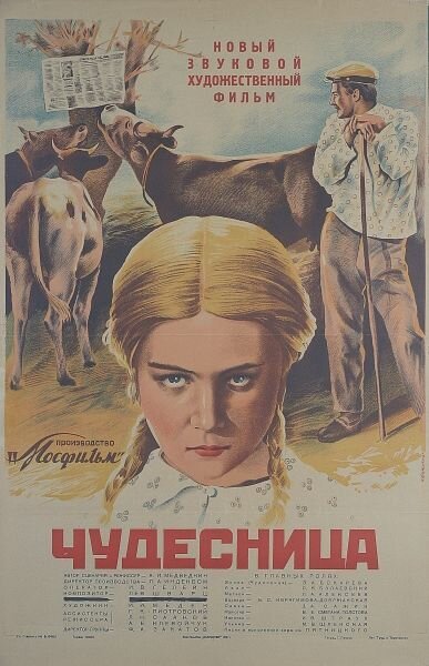 Обложка (Постер) Чудесница (1936) SATRip