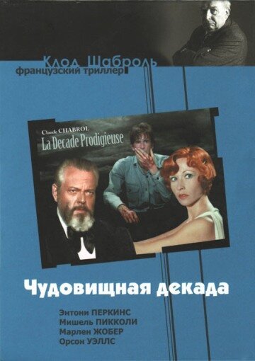 Обложка (Постер) Чудовищная декада / La décade prodigieuse (1971) SATRip