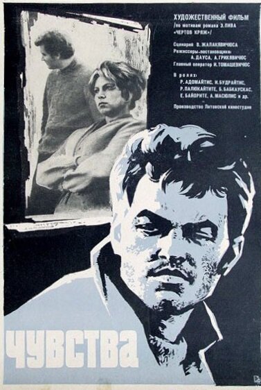 Обложка (Постер) Чувства (1968) SATRip Обложка (Постер) Чувства (1968) SATRip