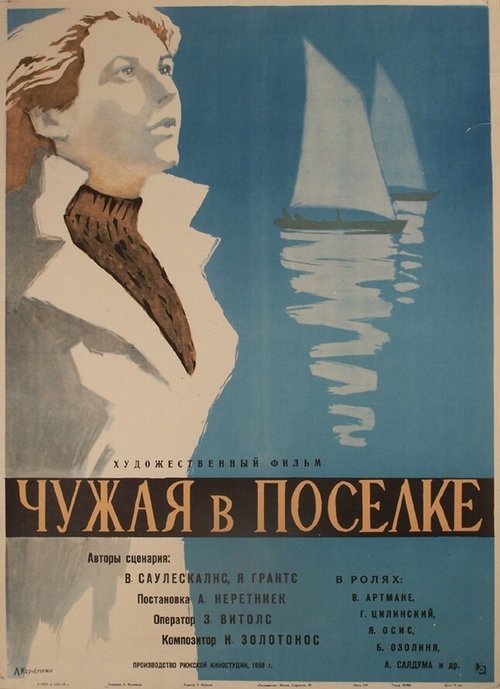 Обложка (Постер) Чужая в поселке (1959) SATRip Обложка (Постер) Чужая в поселке (1959) SATRip