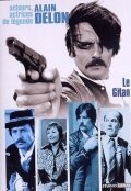 Обложка (Постер) Цыган / Le Gitan (1975) SATRip