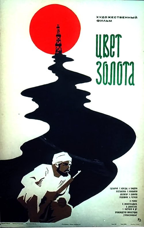 Обложка (Постер) Цвет золота (1975) SATRip Обложка (Постер) Цвет золота (1975) SATRip