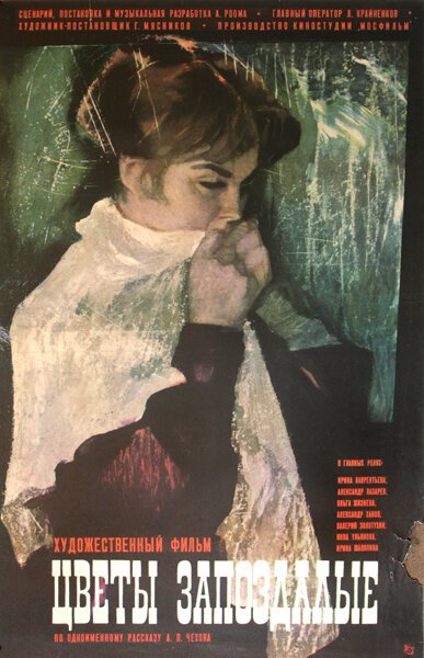 Обложка (Постер) Цветы запоздалые (1970) SATRip Обложка (Постер) Цветы запоздалые (1970) SATRip