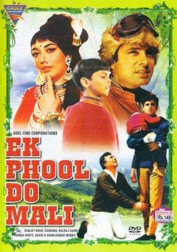 Обложка (Постер) Цветок и два садовника / Ek Phool Do Mali (1969) SATRip Обложка (Постер) Цветок и два садовника / Ek Phool Do Mali (1969) SATRip