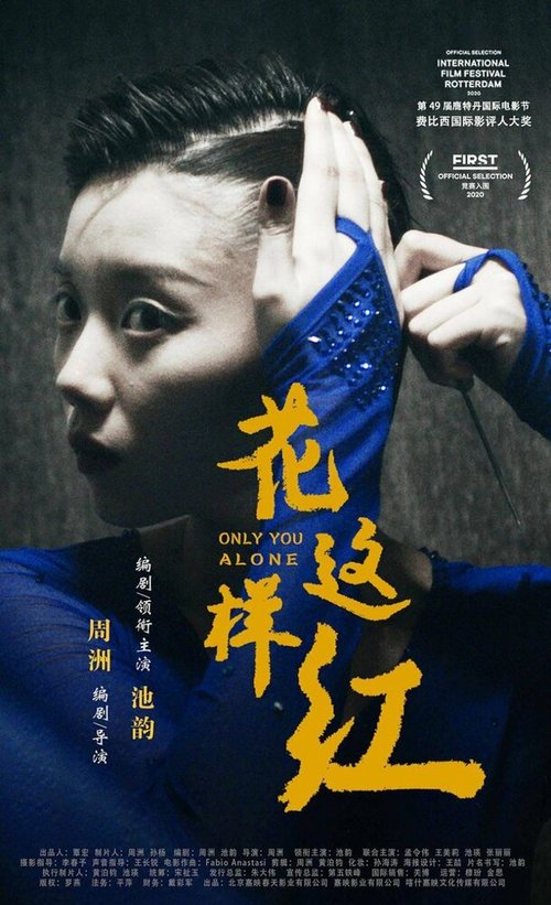 Обложка (Постер) Цветок, окроплённый алым / Hua zhe yang hong (2020) HDRip Обложка (Постер) Цветок, окроплённый алым / Hua zhe yang hong (2020) HDRip