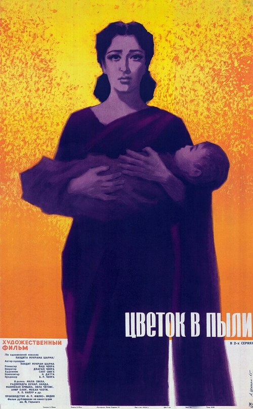 Обложка (Постер) Цветок в пыли / Dhool Ka Phool (1959) SATRip