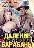 Обложка (Постер) Далекие барабаны / Distant Drums (1951) SATRip Обложка (Постер) Далекие барабаны / Distant Drums (1951) SATRip
