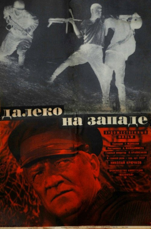 Обложка (Постер) Далеко на Западе (1969) SATRip Обложка (Постер) Далеко на Западе (1969) SATRip