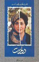 Обложка (Постер) Далеко от дома / Dar Ghorbat (1975) SATRip Обложка (Постер) Далеко от дома / Dar Ghorbat (1975) SATRip
