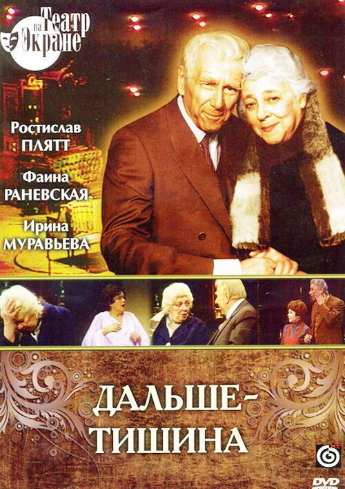 Обложка Дальше — тишина (1978) 
