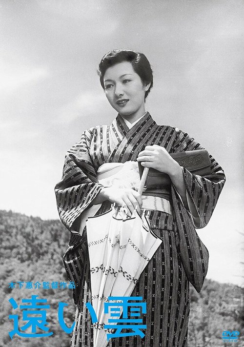Обложка (Постер) Далёкие облака / Tooi kumo (1955) SATRip Обложка (Постер) Далёкие облака / Tooi kumo (1955) SATRip