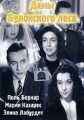 Обложка (Постер) Дамы Булонского леса / Les dames du Bois de Boulogne (1945) SATRip Обложка (Постер) Дамы Булонского леса / Les dames du Bois de Boulogne (1945) SATRip