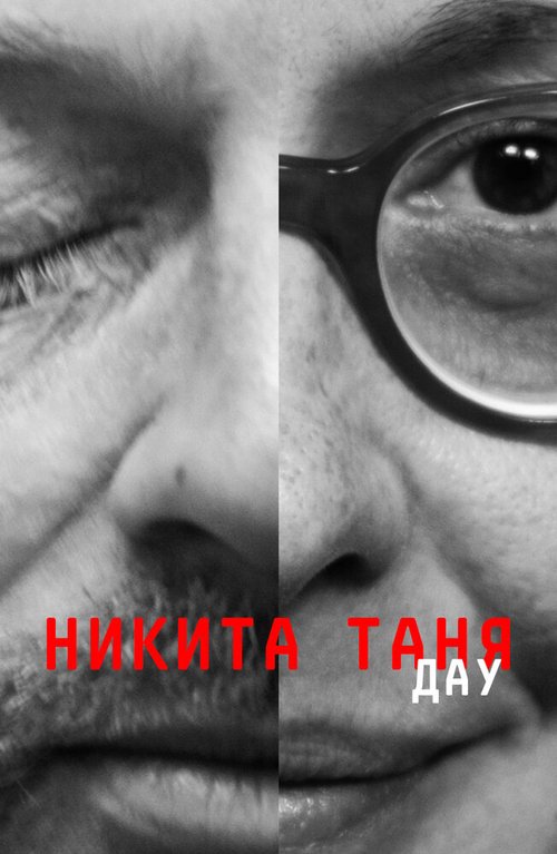 Обложка (Постер) ДАУ. Никита Таня / DAU. Nikita Tanya (2020) HDRip