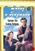 Обложка (Постер) Давид и Бадшиба / David and Bathsheba (1951) SATRip Обложка (Постер) Давид и Бадшиба / David and Bathsheba (1951) SATRip