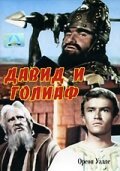 Обложка (Постер) Давид и Голиаф / David e Golia (1960) SATRip