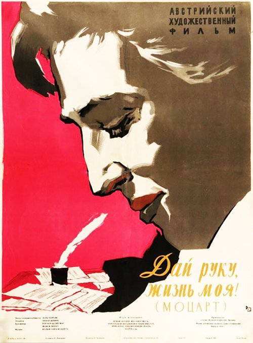 Обложка (Постер) Дай руку, жизнь моя! / Mozart (1955) SATRip Обложка (Постер) Дай руку, жизнь моя! / Mozart (1955) SATRip