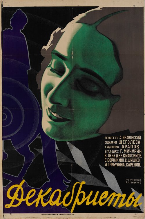 Обложка (Постер) Декабристы (1926) 