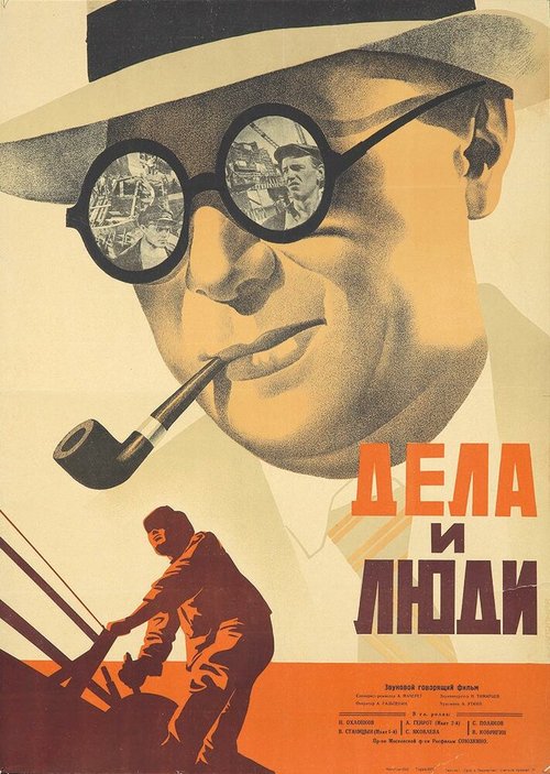 Обложка (Постер) Дела и люди (1932) SATRip