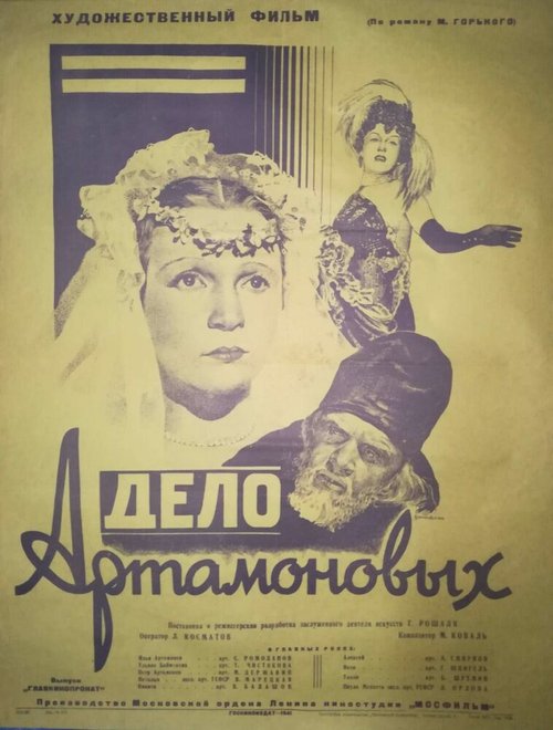 Обложка (Постер) Дело Артамоновых (1941) SATRip Обложка (Постер) Дело Артамоновых (1941) SATRip