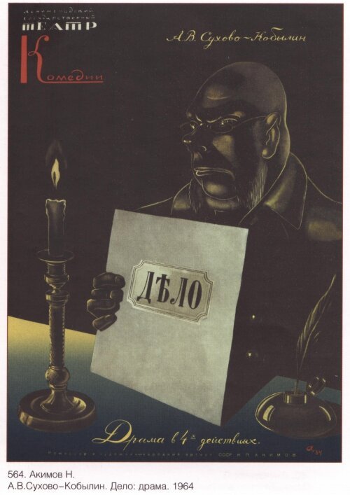Обложка (Постер) Дело (1955) SATRip Обложка (Постер) Дело (1955) SATRip